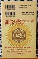 幸運をつかむフーチ入門　奇跡の四次元療法