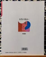 女性の易占い コインで占うあなたの愛情・仕事・金運・健康