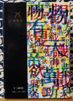 未来予知学としての四柱推命入門