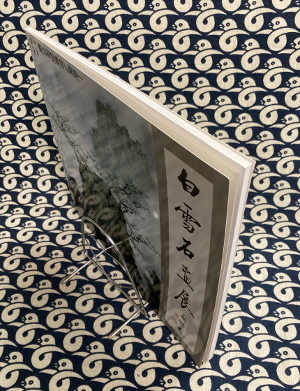書画の山水画古書画コレクションY1 書画の山水画古書画コレクションY1