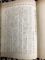 開山千百五十年祭記念誌　補陀洛山 千手院　観音寺
