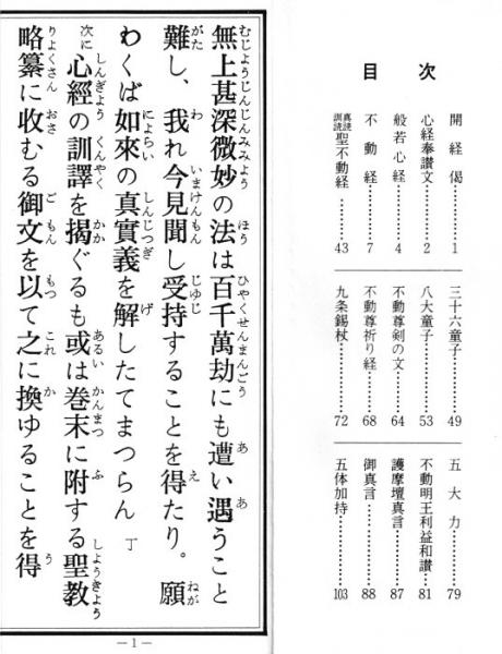 昭和増補 不動尊秘密陀羅尼経 平かな付 / 古本、中古本、古書籍の通販