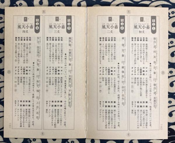 【中古】 超神易 迷った時は、易に訊け。/廣済堂出版/小林祥晃 超神易 迷った時は、易に訊け。(小林祥晃) / 古本、中古本、古