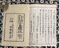 八卦決定集（八卦目録決定集）全10巻5冊