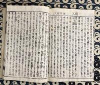 八卦決定集（八卦目録決定集）全10巻5冊