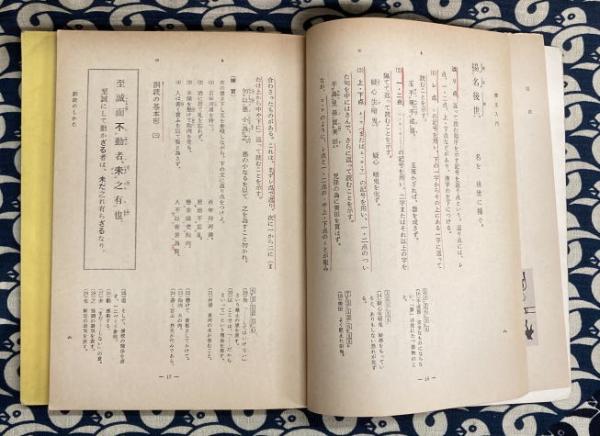 NHK 高校漢文 古典Ⅰ乙（教材本文＆付・別冊（教材本文））2冊