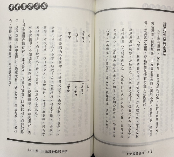原本子平真詮評註- 進源書局網路書店- 台灣最大命理羅盤圖書中心