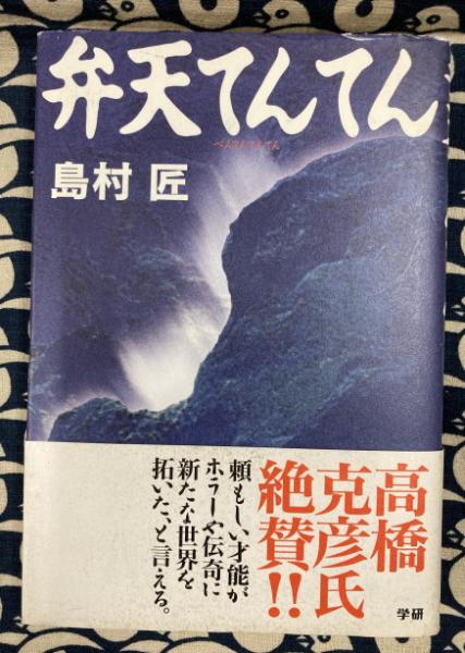 四季運〉算命術精義―学校で教えない実践法を教えます 算命術のソフト 