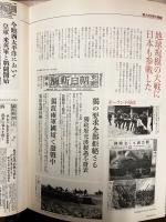 朝日クロニクル 週刊20世紀　創刊号(001)　巻頭特集：敗戦から再生へ