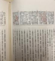和歌森太郎著作集　第3巻 (祭祀集団の研究)