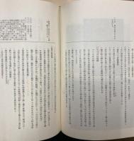 和歌森太郎著作集　第3巻 (祭祀集団の研究)