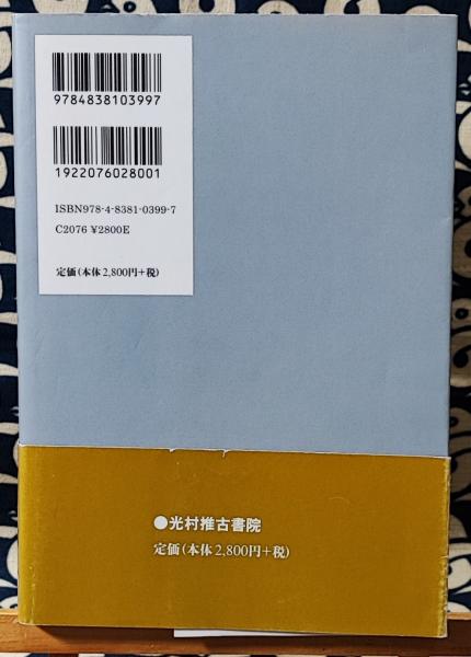 易経読本 入門と実践