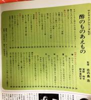 酢のもの　あえもの　(マイライフシリーズ 37）
