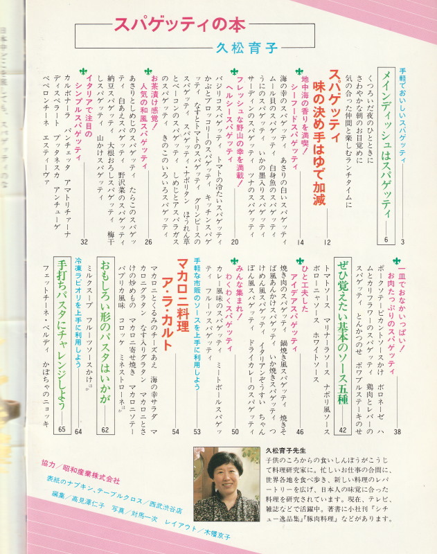 スパゲッティの本 (マイライフシリーズ131）(久松郁子) / 鴨書店