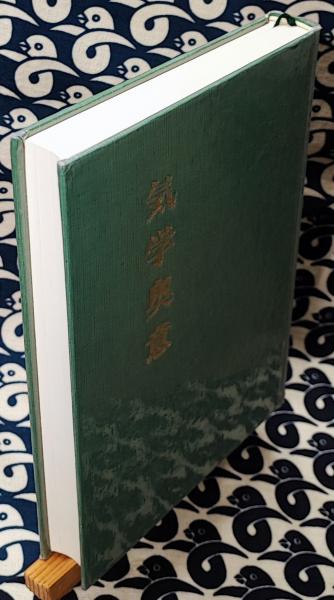 気学奥意(大月優慶) / 古本、中古本、古書籍の通販は「日本の