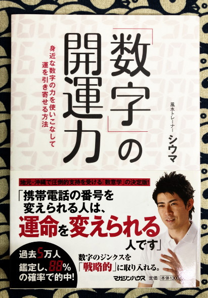 方位家相 気学俟星法奥儀(佐藤六龍) / 鴨書店 / 古本、中古本