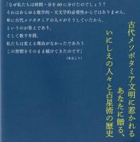 古代メソポタミア占星術 (―前兆の科学と天空の知識―)