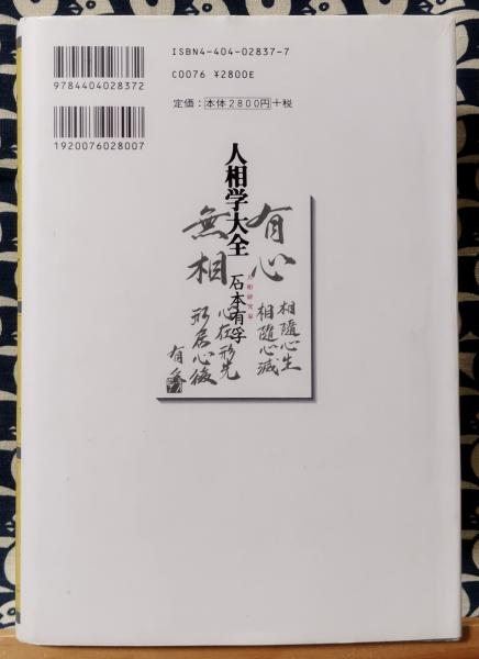 人相学大全 人相学の百科事典