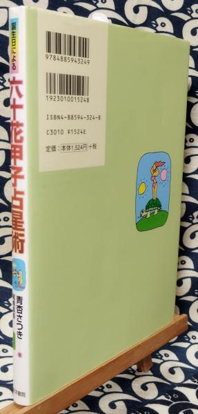 【中古】 誕生日による六十花甲子占星術 混沌する時代の道しるべ/東洋書院/青杏さつき 中古】 誕生日による六十花甲子占星術 混沌する時代の道しるべ