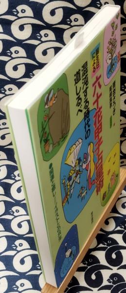 【中古】 誕生日による六十花甲子占星術 混沌する時代の道しるべ/東洋書院/青杏さつき 誕生日による六十花甲子占星術 混沌する時代の道しるべ(青杏