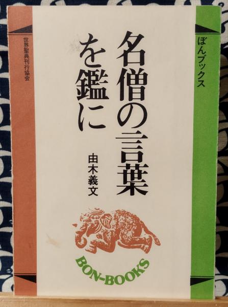 淵海子平評註(徐升編) / 鴨書店 / 古本、中古本、古書籍の通販は「日本 淵海子平評註(徐升編) / 鴨書店 / 古本、中古本、古書籍の通販は「日本