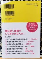 顔の風水　ゆる～い人相も、ピッカピカ