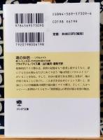 魂の伴侶　ソウルメイト　傷ついた人生をいやす生まれ変わりの旅 ＜PHP文庫＞