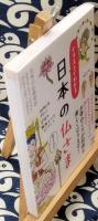 イラストでわかる日本の仏さま ＜中経の文庫 に-10-1＞