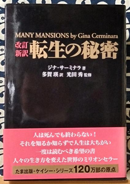 転生の秘密 転生の秘密 | ジナ (改訂新訳) ジナ・サーミナラ/著 転生したら奴隷使役と回復のスキルを持っていたので遊び半分で 転生の秘密 転生の秘密 | ジナ (改訂新訳) ジナ・サーミナラ/著 転生したら奴隷使役と回復のスキルを持っていたので遊び半分で