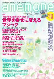 anemone　(アネモネ)　2013年 1月　No.206