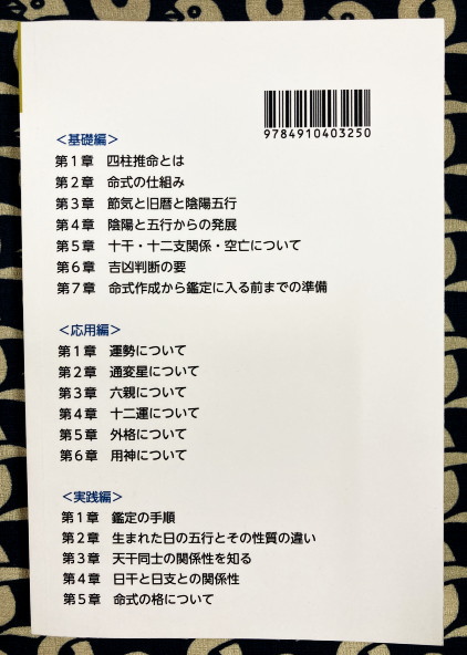 完結版】四柱推命教本 流派を超えた四柱推命の鑑定法が身につく 完結版】四柱推命教本 流派を超えた四柱推命の鑑定法が身につく