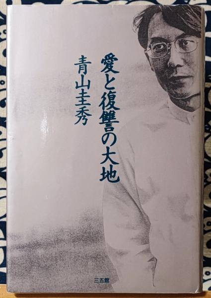 算命占法（下)占技秘解(上住節子) / 鴨書店 / 古本、中古本、古
