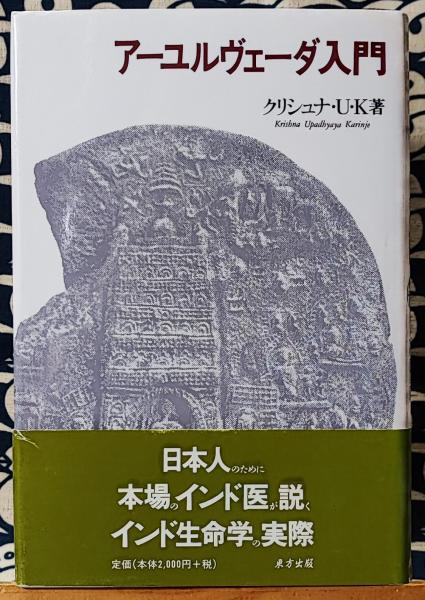 入門 アーユルヴェーダ 幡井勉 41q+CyI8GXL._AC_SY200_QL15_.jpg