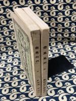 實用教育商業全書 第弐編 商業秘訣 全/實用教育商業全書 第三編商業算術（2冊）