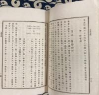 實用教育商業全書 第弐編 商業秘訣 全/實用教育商業全書 第三編商業算術（2冊）