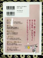 開運　すぐ効く風水　すっきり簡単116のリセット術!