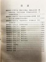 堪輿集成　第二冊