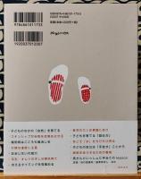 子どものこころにふれる整体的子育て