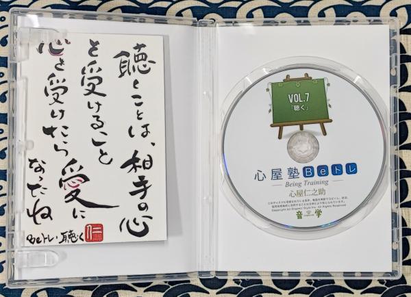 心屋塾BeトレDVD全巻セット(VOL.1〜VOL.115) SHOWROOM(ショールーム) |