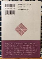 整体法　体の自然を取り戻せ! 与えられる健康ではなく、自然治癒力を喚起し、健康をつかみとる整体法のすべて