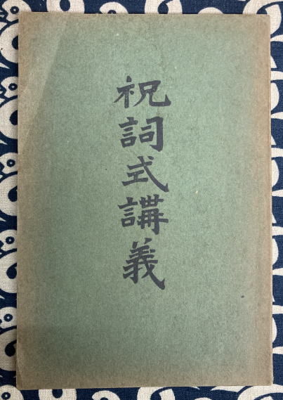 Amazon.co.jp: 限定出版 望月治 大気現象 干支九星家相学 全 鴨