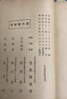 祝詞式講義