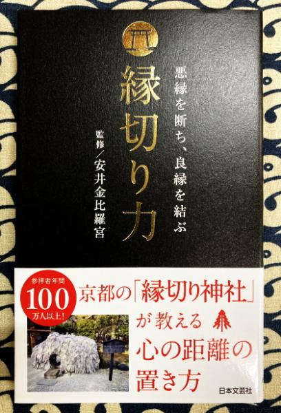 縁切り悪縁を断ちいいご縁を呼び込む❣️❣️❣️ 縁切り悪縁を断ちいいご縁を呼び込む❣️❣️❣️