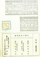 疾病療養　白隠と夜船閑話