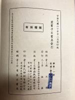 叢書子目書名索引