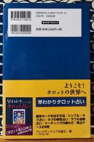 特訓タロット・レッスン