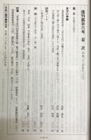 東洋文化　復刊106号　（通刊第340号）