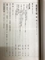 東洋文化　復刊108号　（通刊第342号）