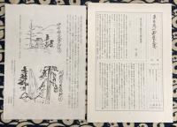 東日流六郡誌大要