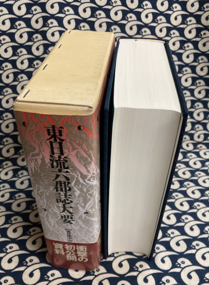 東日流六郡誌絵巻 全 東日流六郡誌絵巻 全 【公式通販】